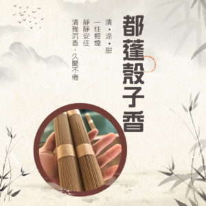 六路知音｜沉香｜都蓬殼子