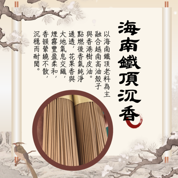 六經典藏｜海南鐵頂沉香