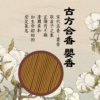 六經典藏｜合香｜嬰香
