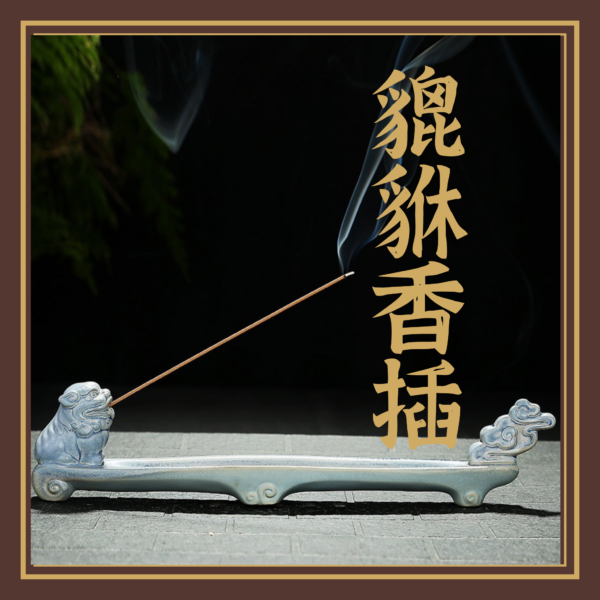 貔貅香插