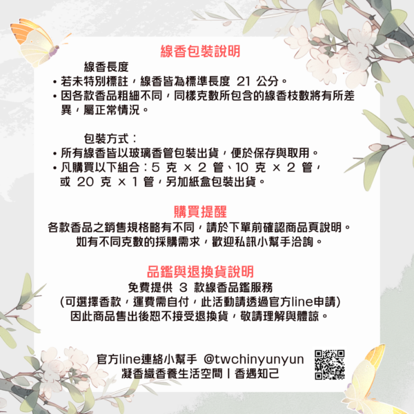 合香｜西澳檀韻