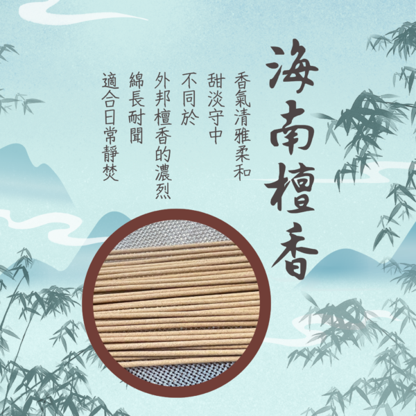 六韻芳華｜海南檀香
