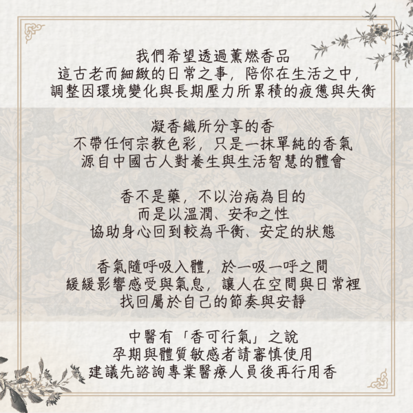 合香｜西澳檀韻