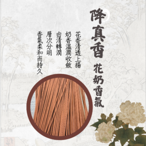 20260303-02 降真香_花奶香氣