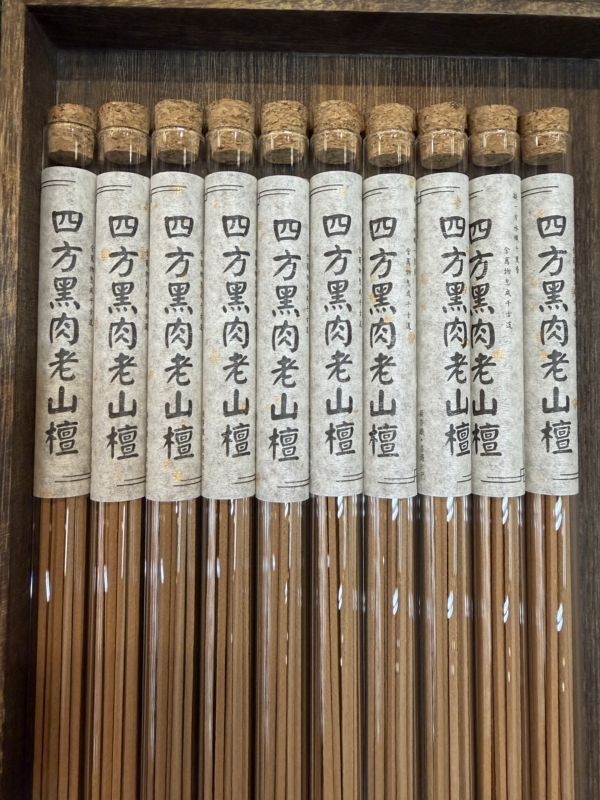 黑肉級老山檀 四方