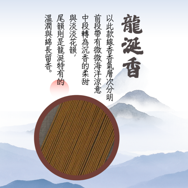 沉香｜龍涎香