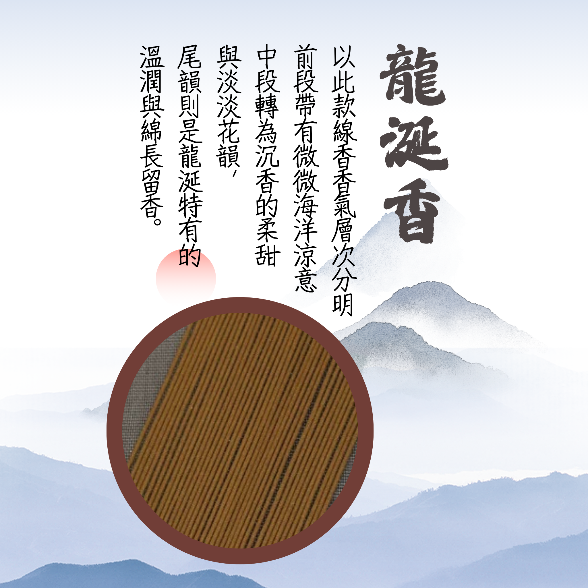 沉香｜龍涎香